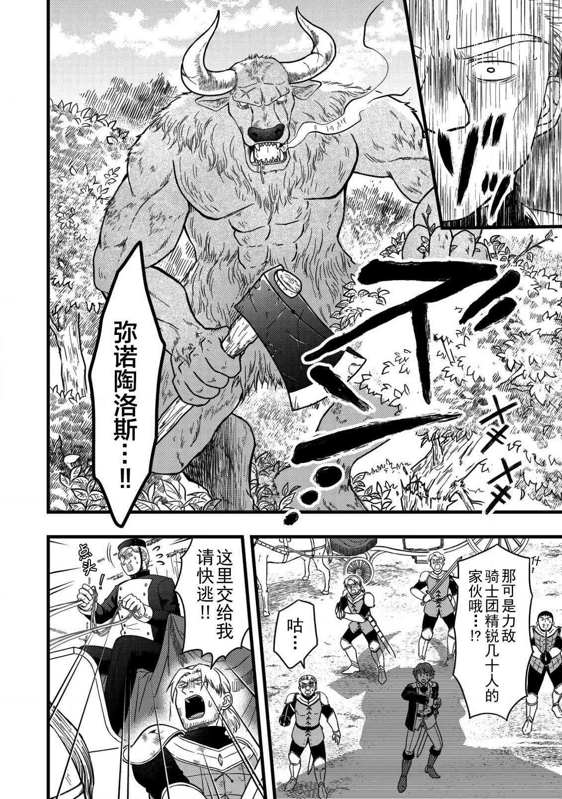 《用最强天赋开始经营领地慢生活》第1.1话 第17页