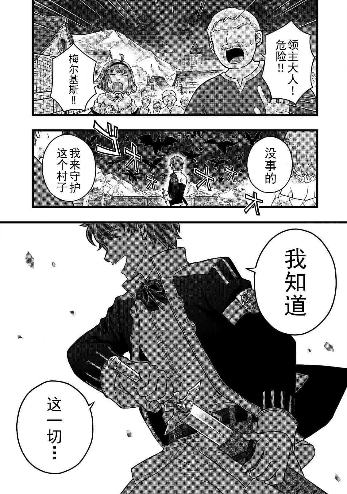 《用最强天赋开始经营领地慢生活》第1.1话 第1页