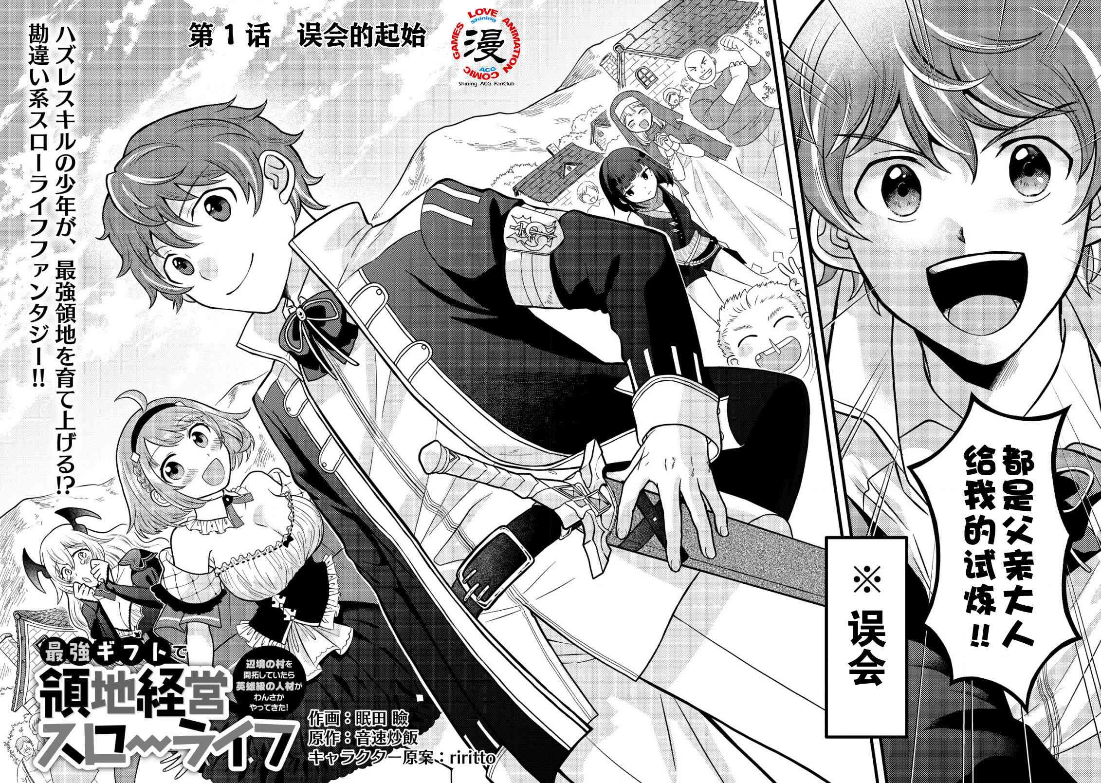 《用最强天赋开始经营领地慢生活》第1.1话 第2页