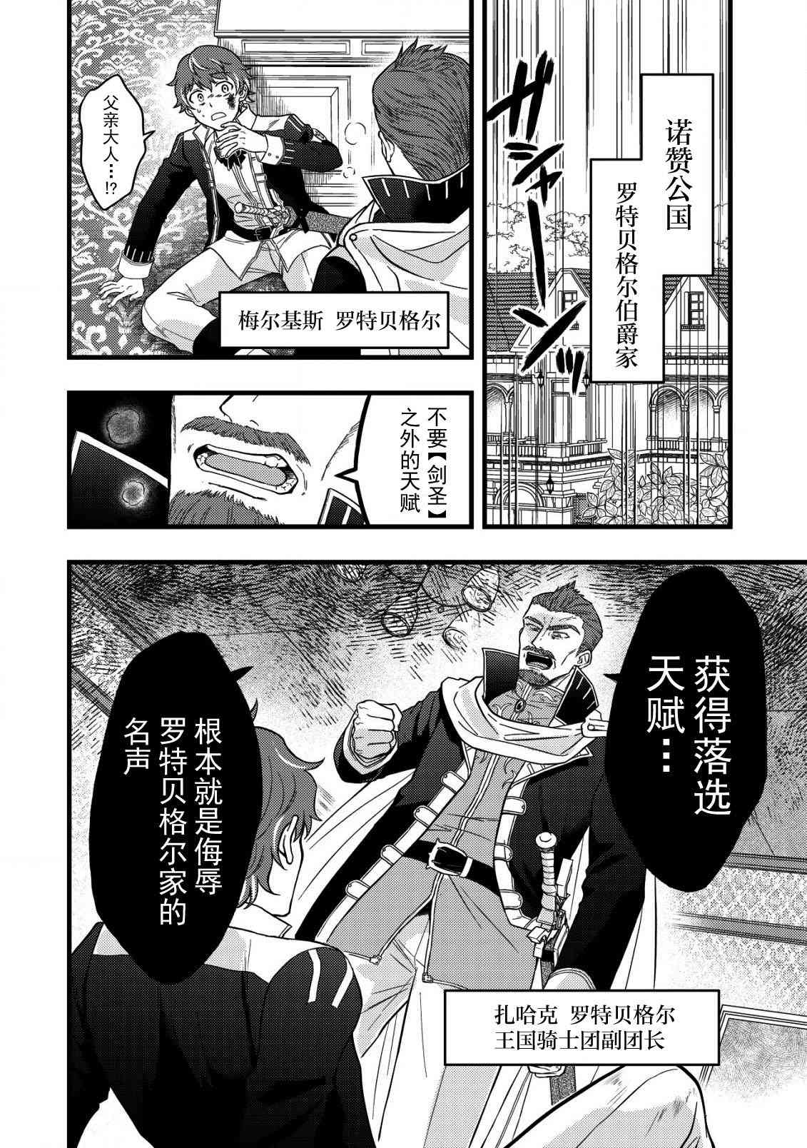《用最强天赋开始经营领地慢生活》第1.1话 第3页