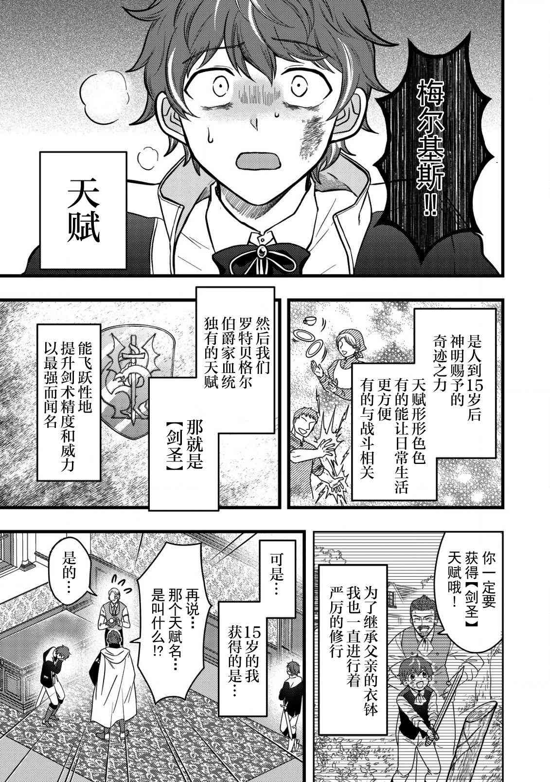 《用最强天赋开始经营领地慢生活》第1.1话 第4页