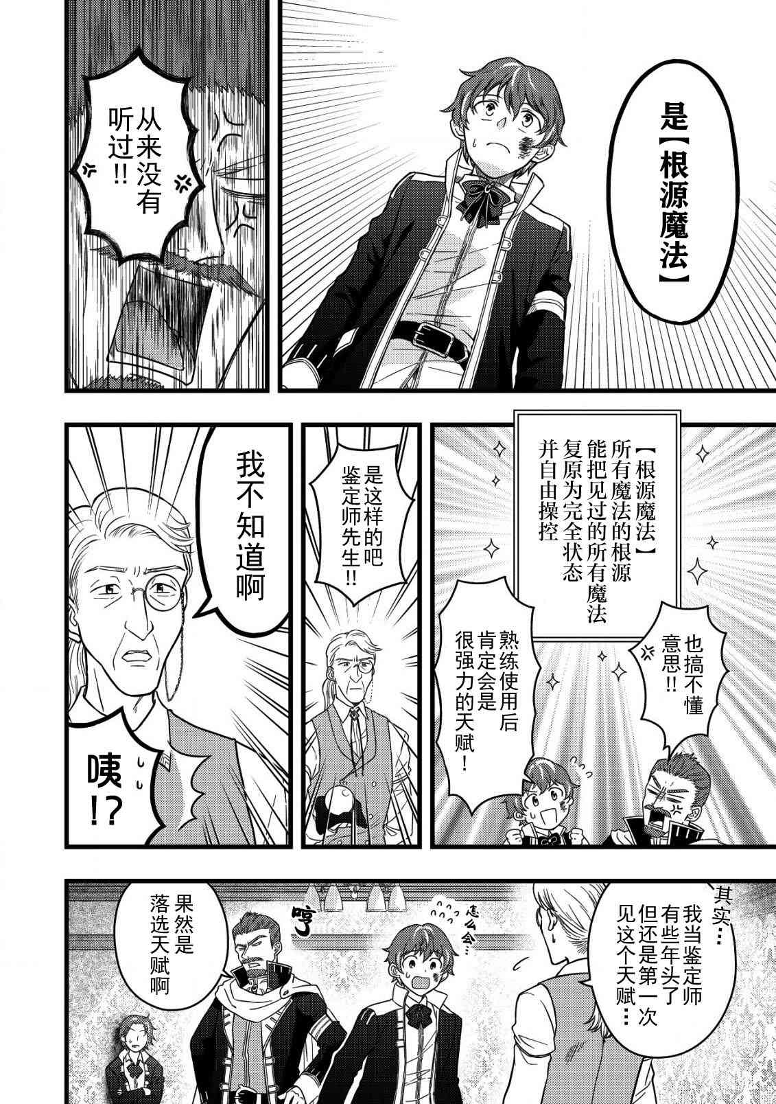 《用最强天赋开始经营领地慢生活》第1.1话 第5页