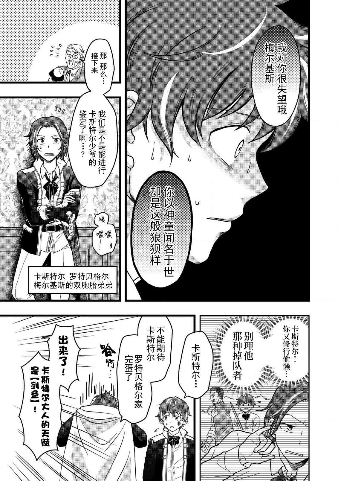 《用最强天赋开始经营领地慢生活》第1.1话 第6页