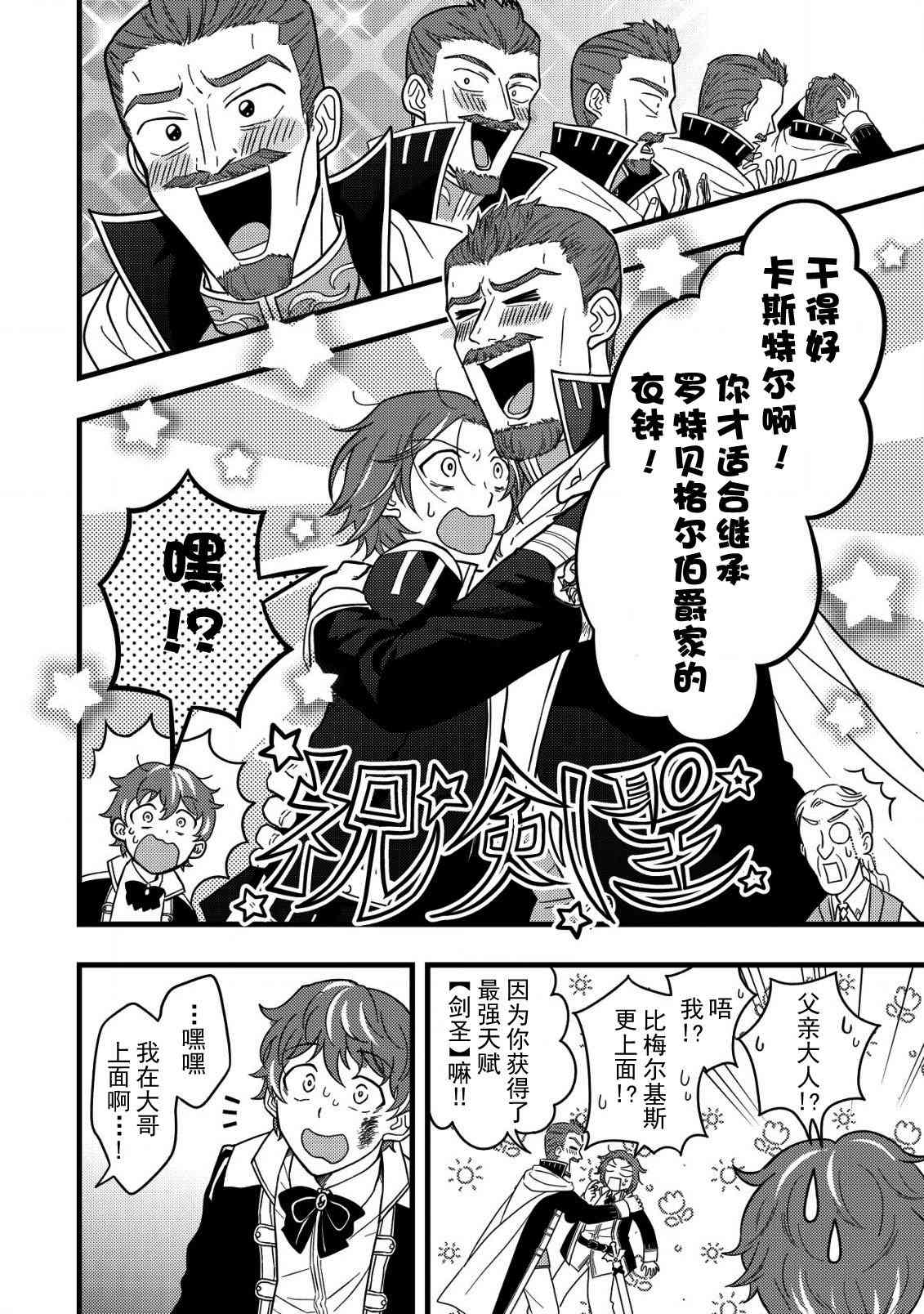 《用最强天赋开始经营领地慢生活》第1.1话 第7页