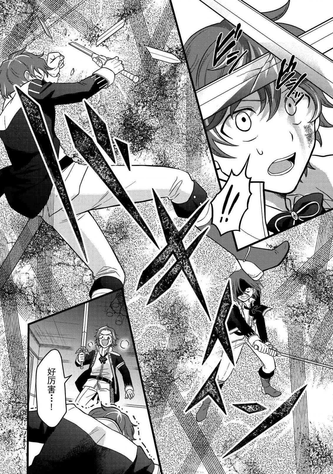 《用最强天赋开始经营领地慢生活》第1.1话 第9页