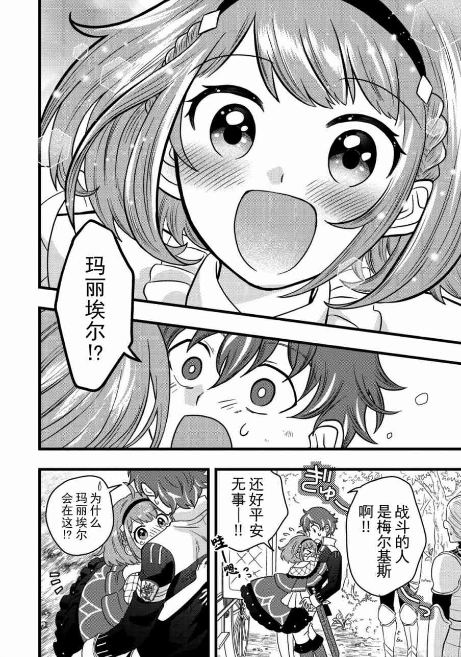 《用最强天赋开始经营领地慢生活》第1.2话 第10页
