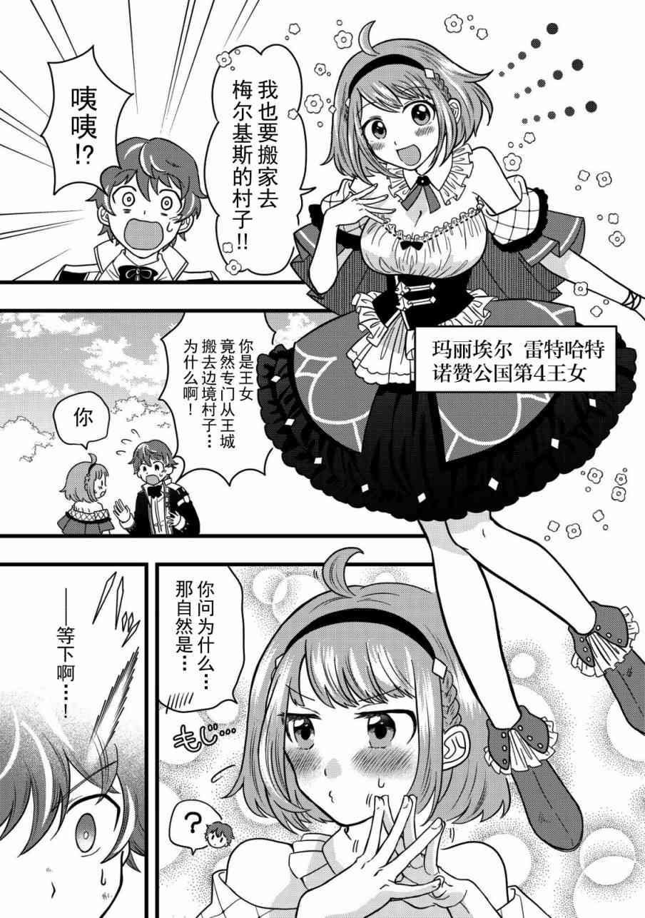 《用最强天赋开始经营领地慢生活》第1.2话 第11页