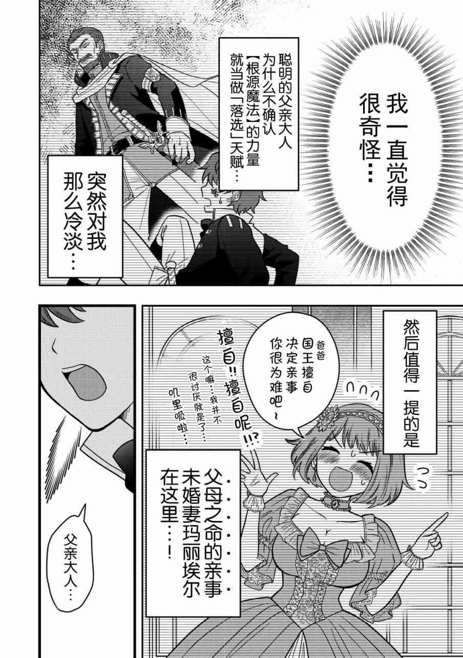 《用最强天赋开始经营领地慢生活》第1.2话 第12页