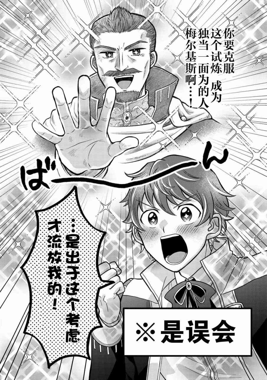 《用最强天赋开始经营领地慢生活》第1.2话 第13页