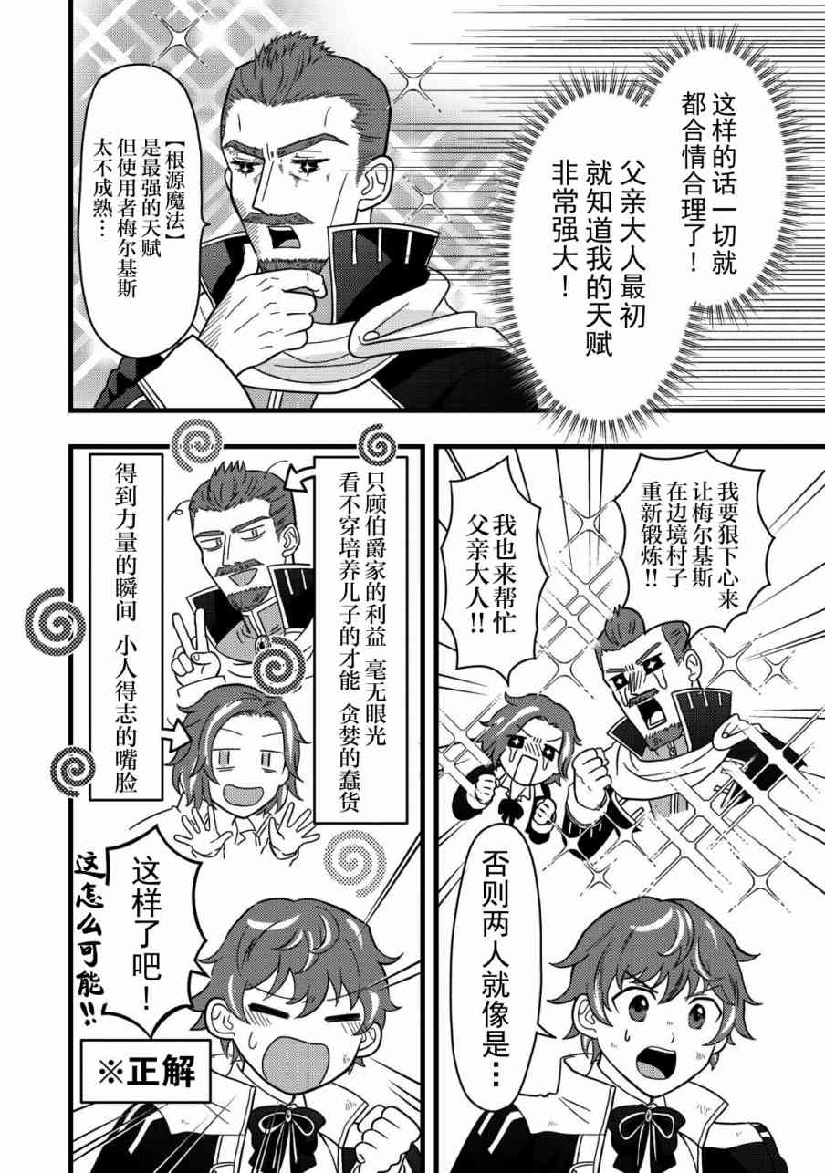 《用最强天赋开始经营领地慢生活》第1.2话 第14页