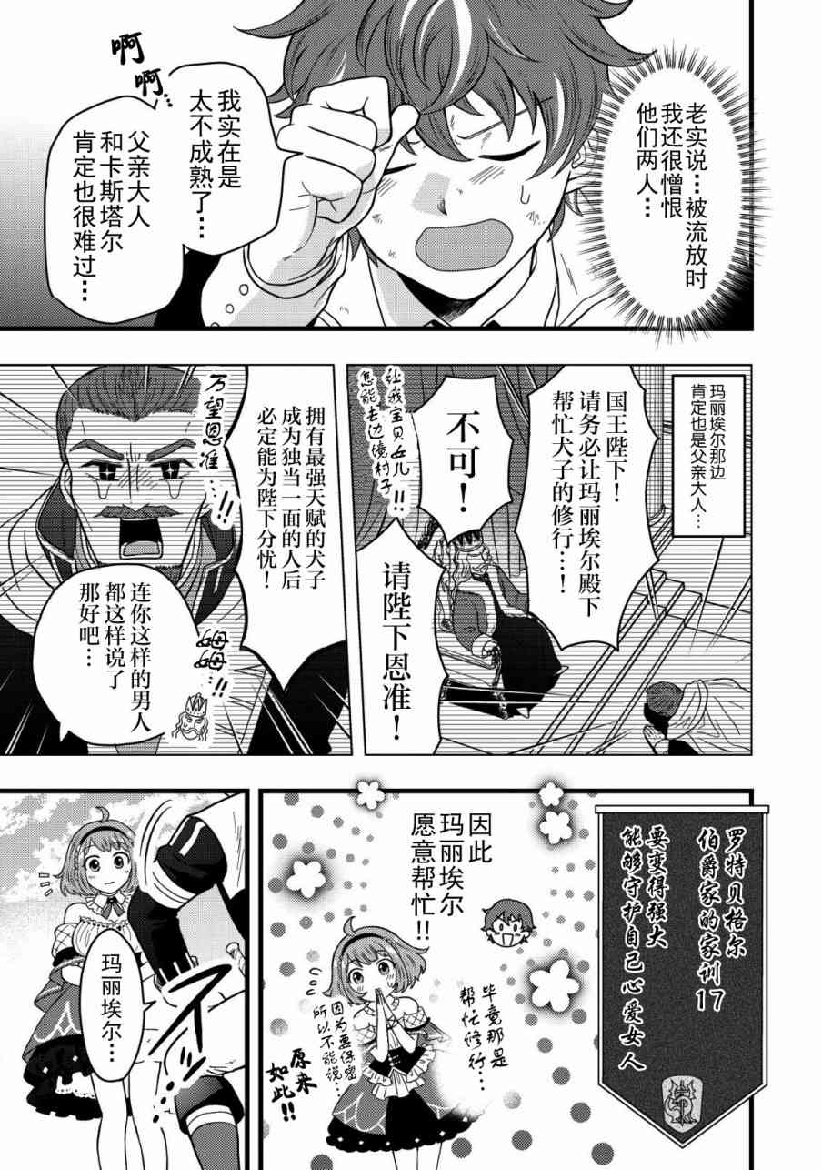 《用最强天赋开始经营领地慢生活》第1.2话 第15页