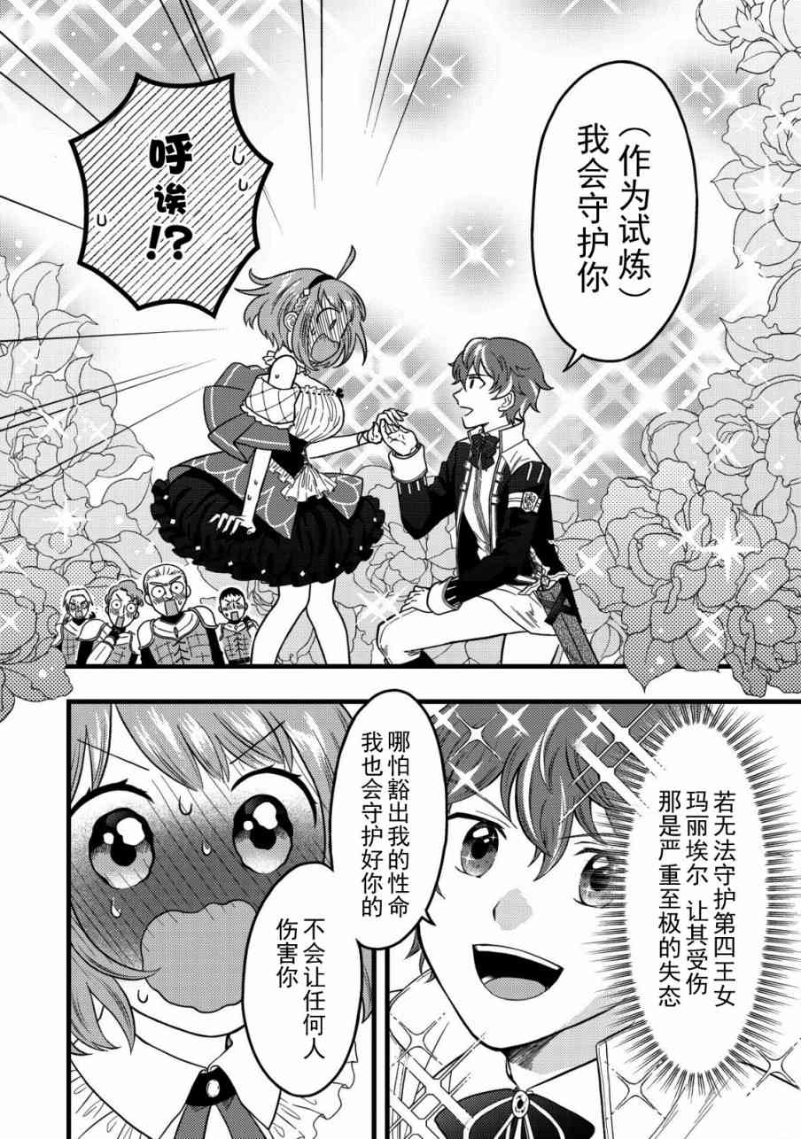 《用最强天赋开始经营领地慢生活》第1.2话 第16页