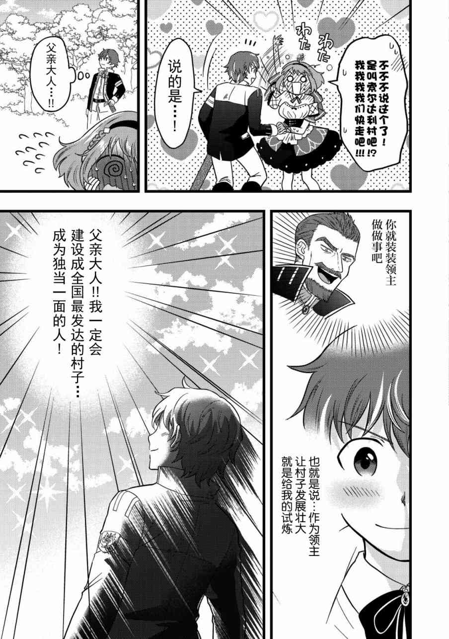《用最强天赋开始经营领地慢生活》第1.2话 第17页