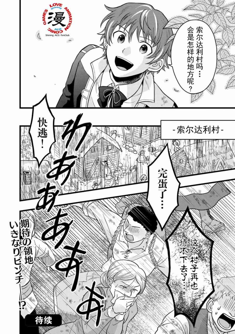 《用最强天赋开始经营领地慢生活》第1.2话 第18页