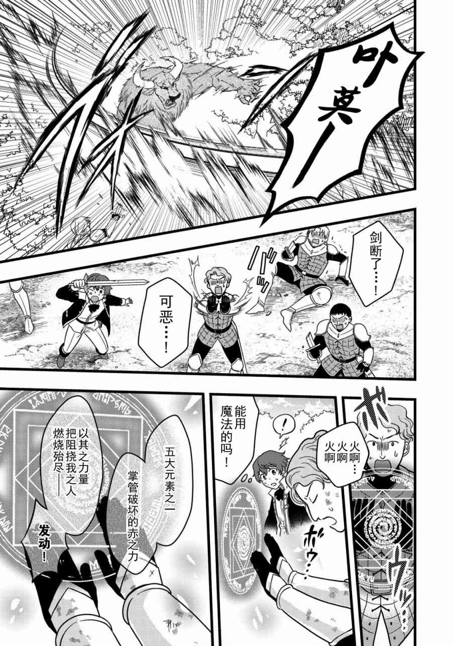 《用最强天赋开始经营领地慢生活》第1.2话 第1页