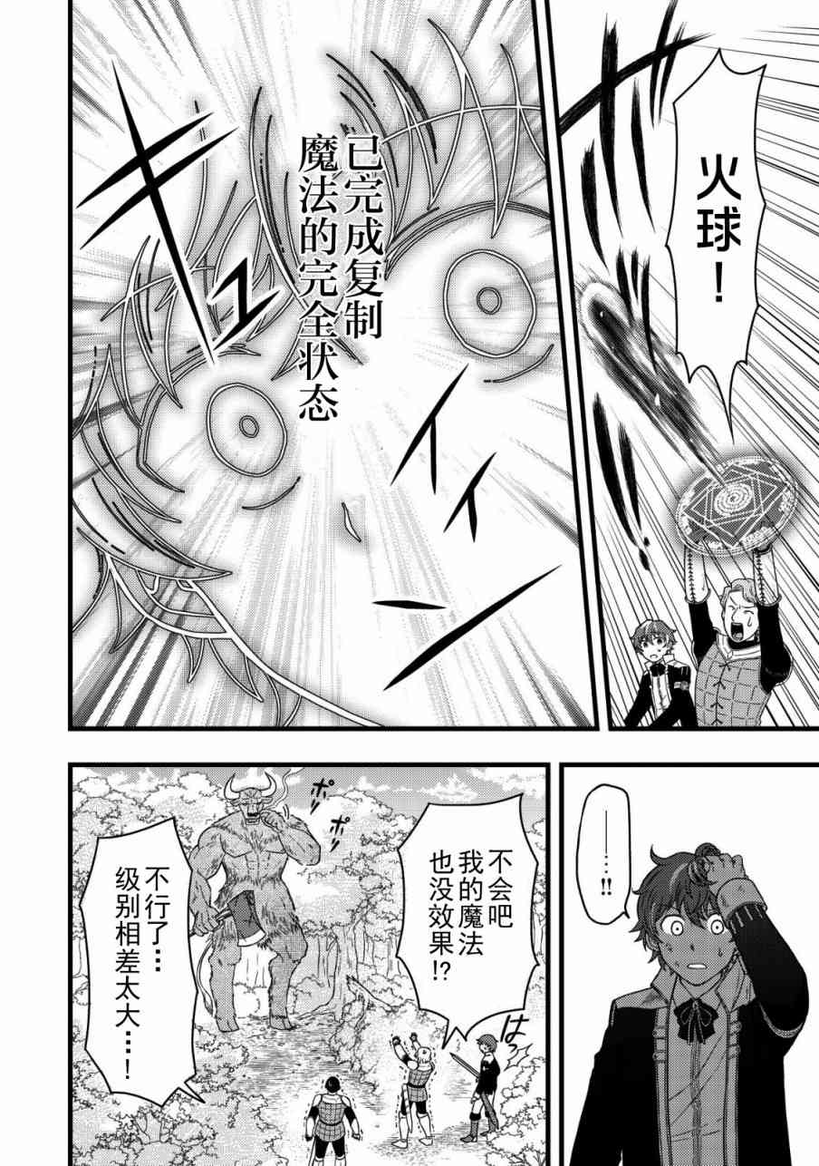 《用最强天赋开始经营领地慢生活》第1.2话 第2页