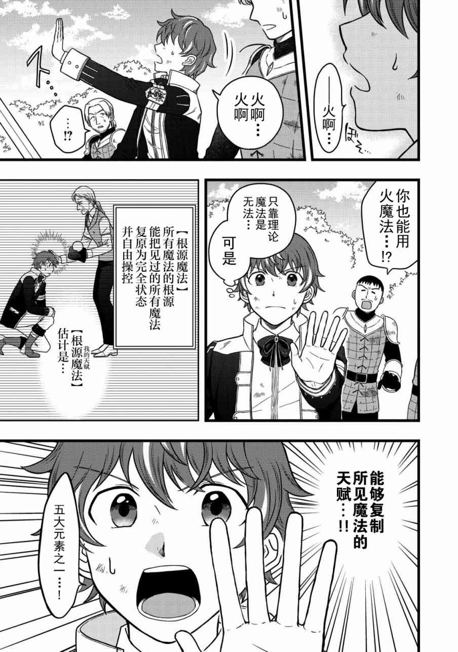 《用最强天赋开始经营领地慢生活》第1.2话 第3页