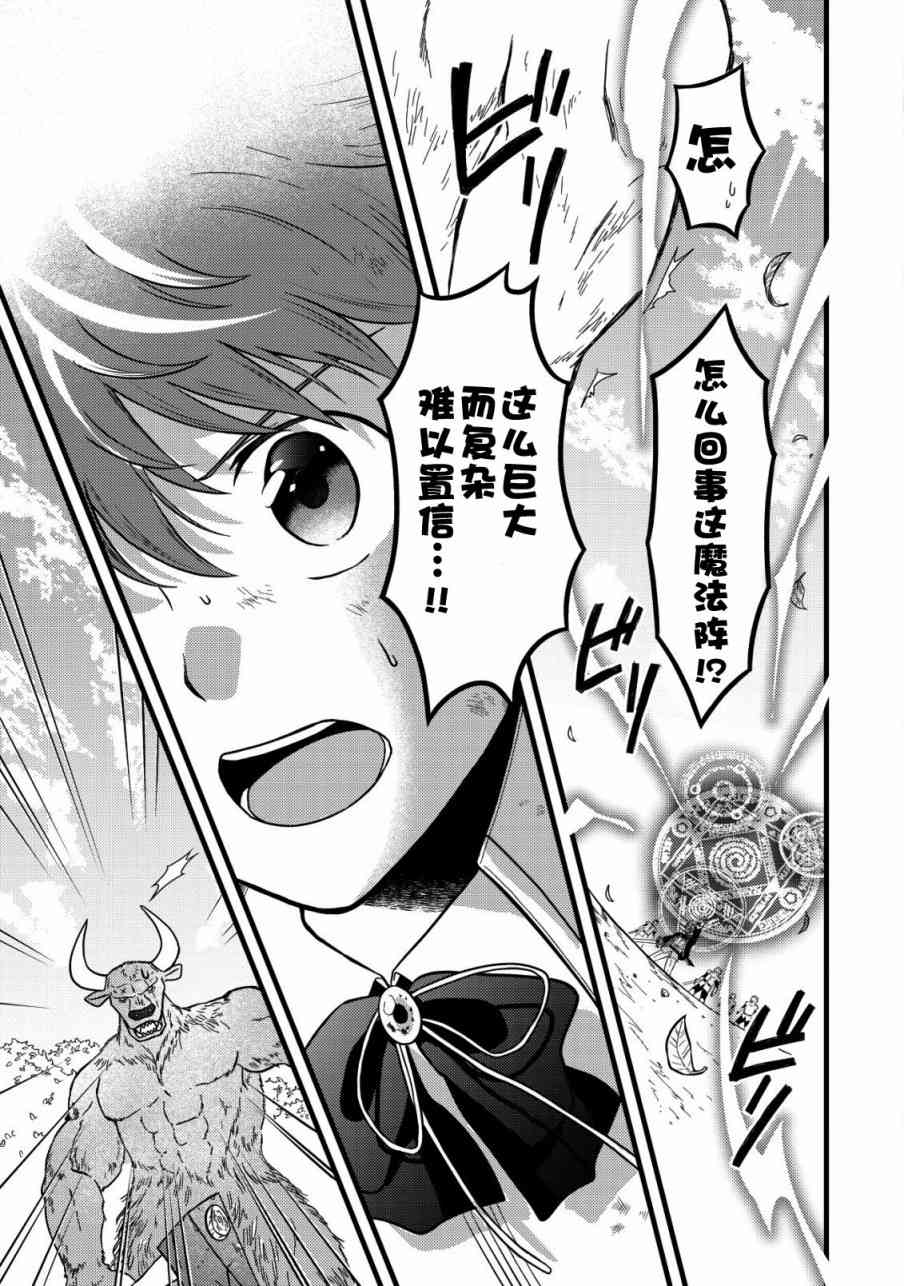 《用最强天赋开始经营领地慢生活》第1.2话 第5页