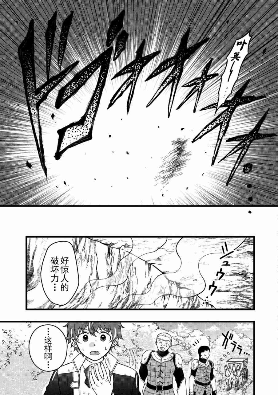《用最强天赋开始经营领地慢生活》第1.2话 第7页