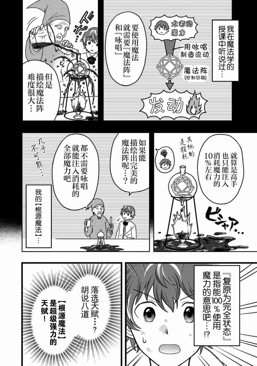 《用最强天赋开始经营领地慢生活》第1.2话 第8页