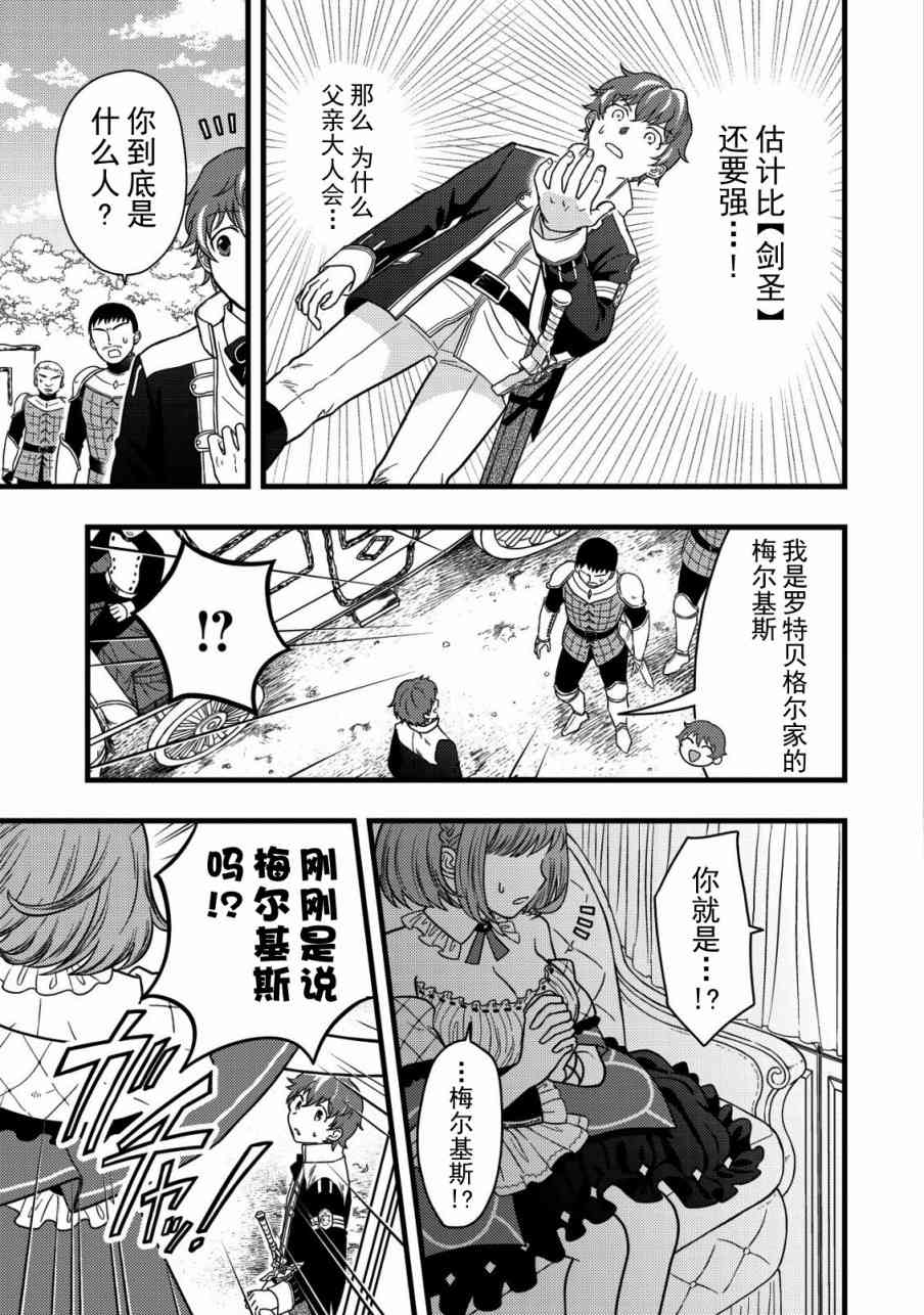 《用最强天赋开始经营领地慢生活》第1.2话 第9页