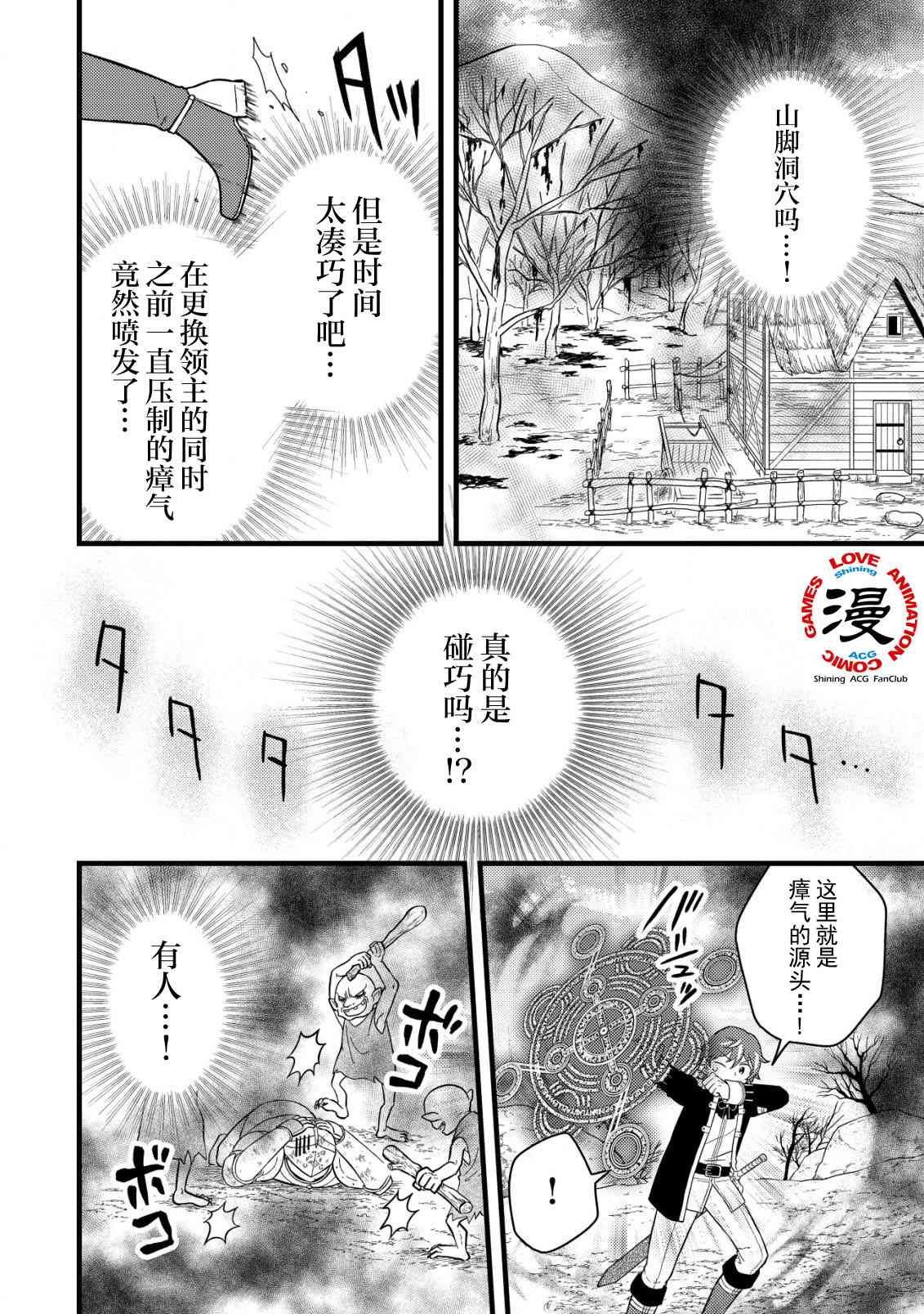 《用最强天赋开始经营领地慢生活》第2.1话 第10页