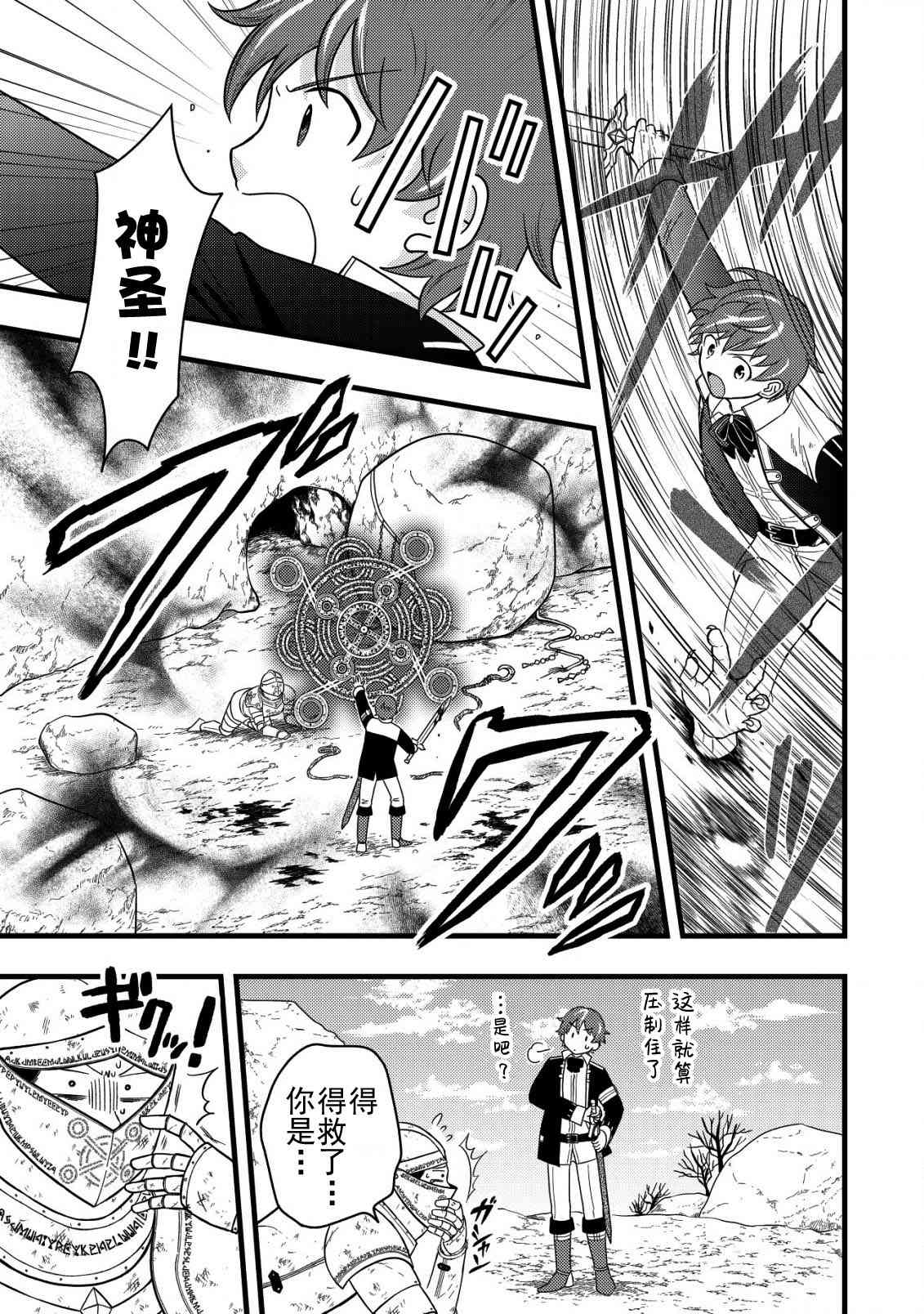 《用最强天赋开始经营领地慢生活》第2.1话 第11页