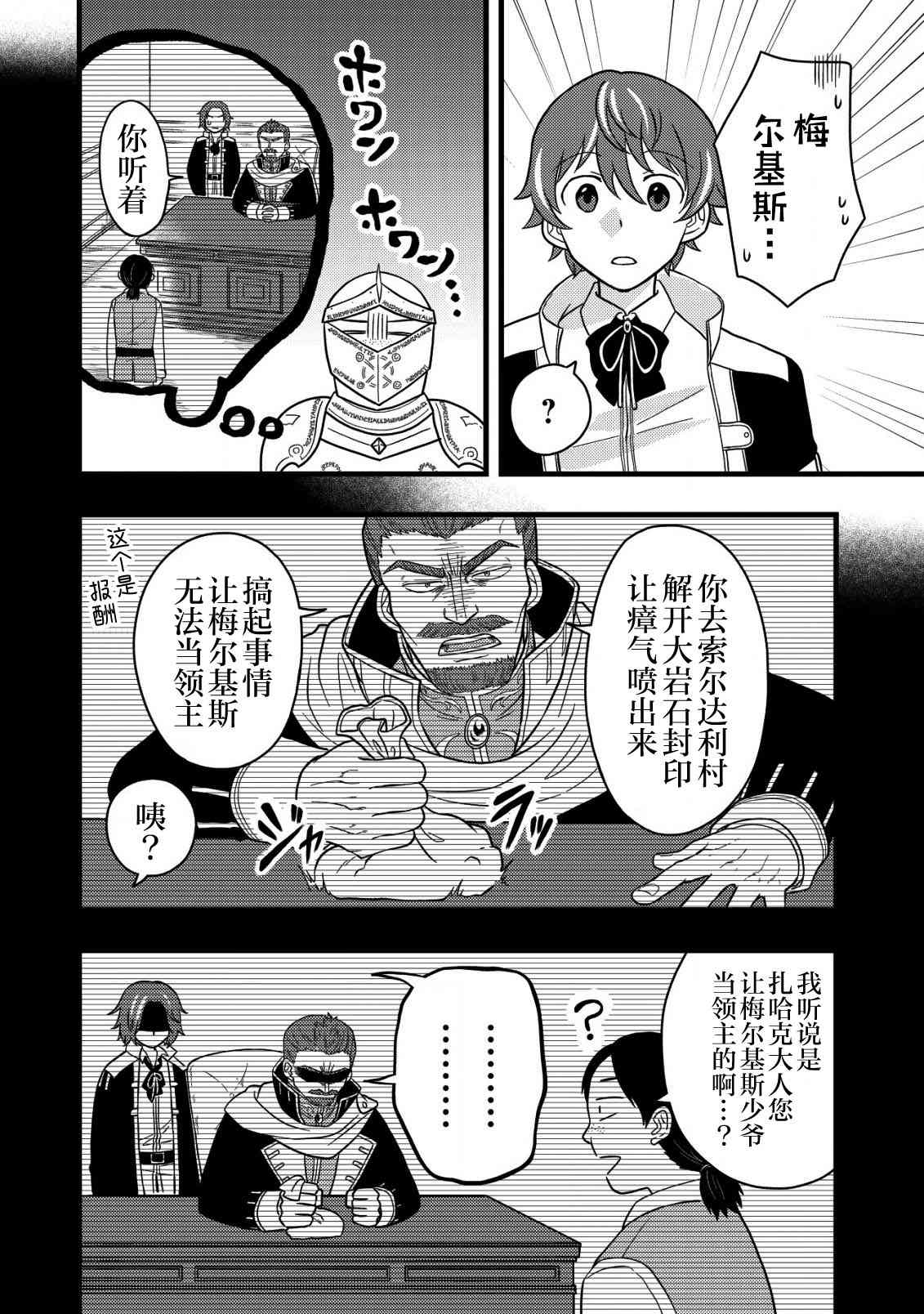 《用最强天赋开始经营领地慢生活》第2.1话 第12页