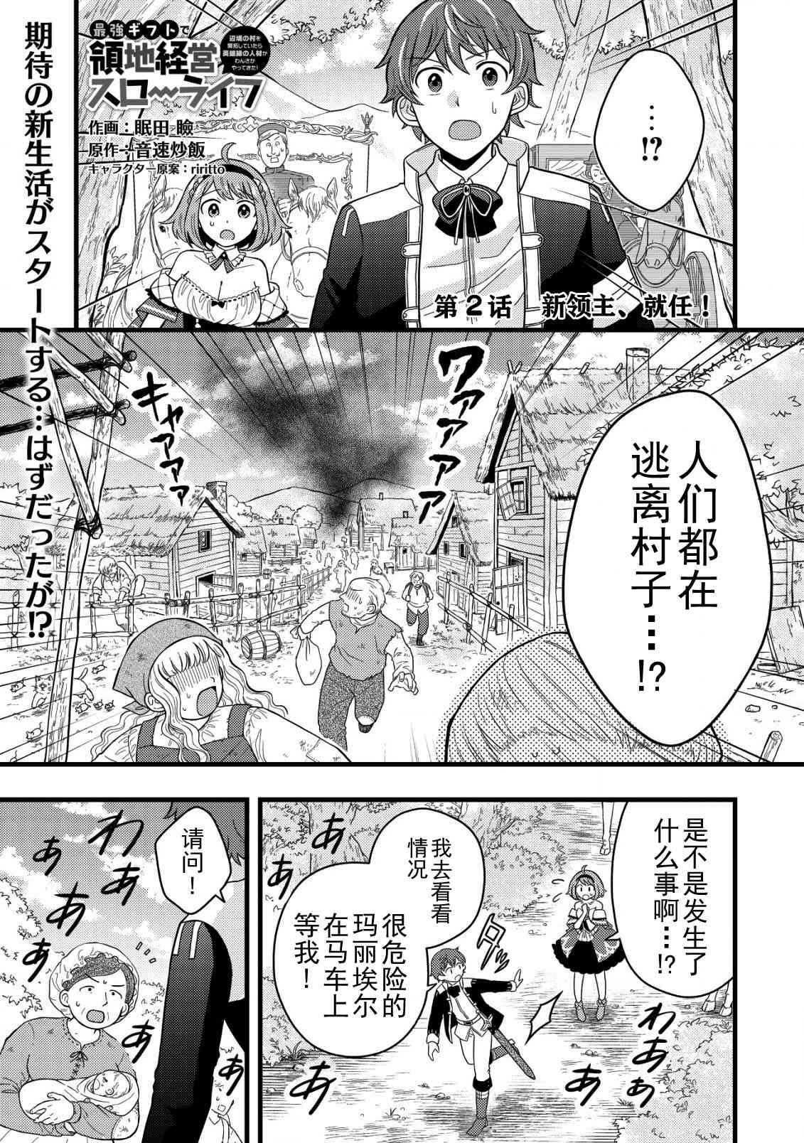 《用最强天赋开始经营领地慢生活》第2.1话 第1页