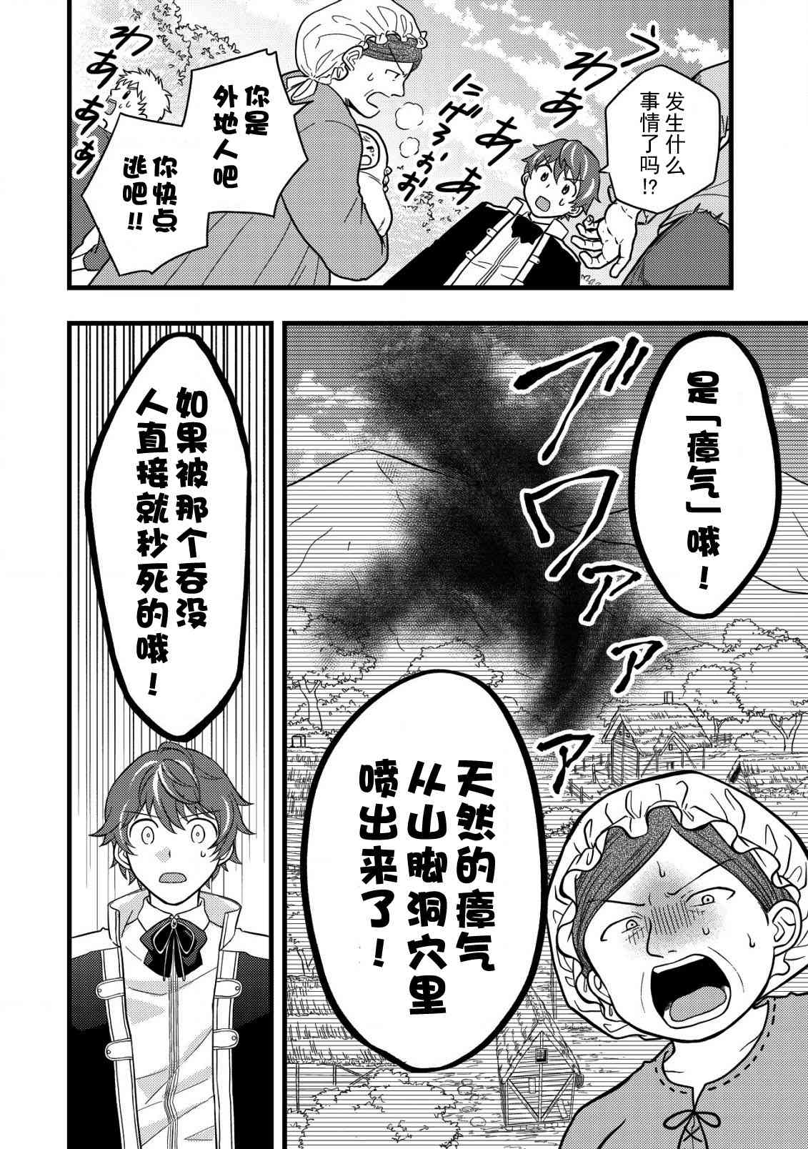 《用最强天赋开始经营领地慢生活》第2.1话 第2页