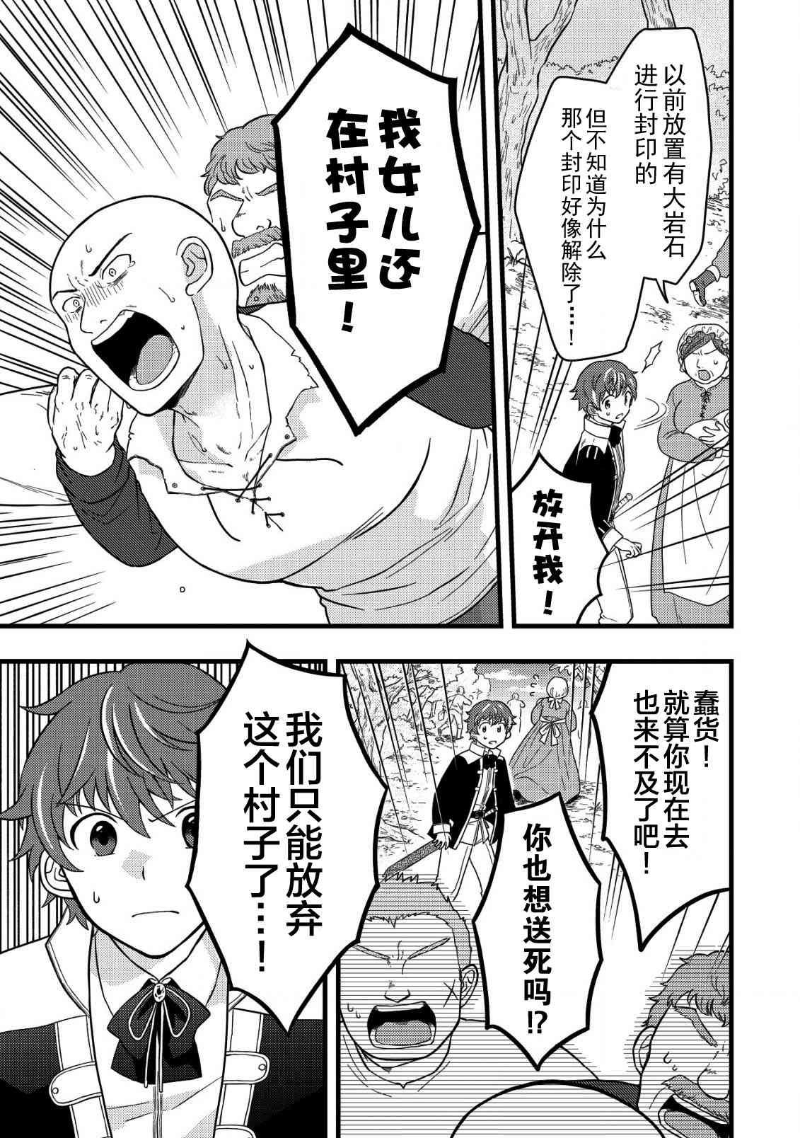 《用最强天赋开始经营领地慢生活》第2.1话 第3页