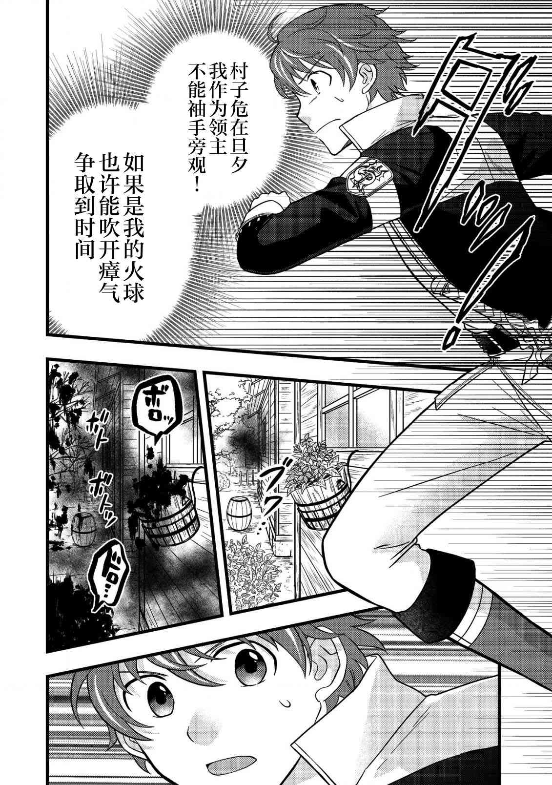 《用最强天赋开始经营领地慢生活》第2.1话 第4页