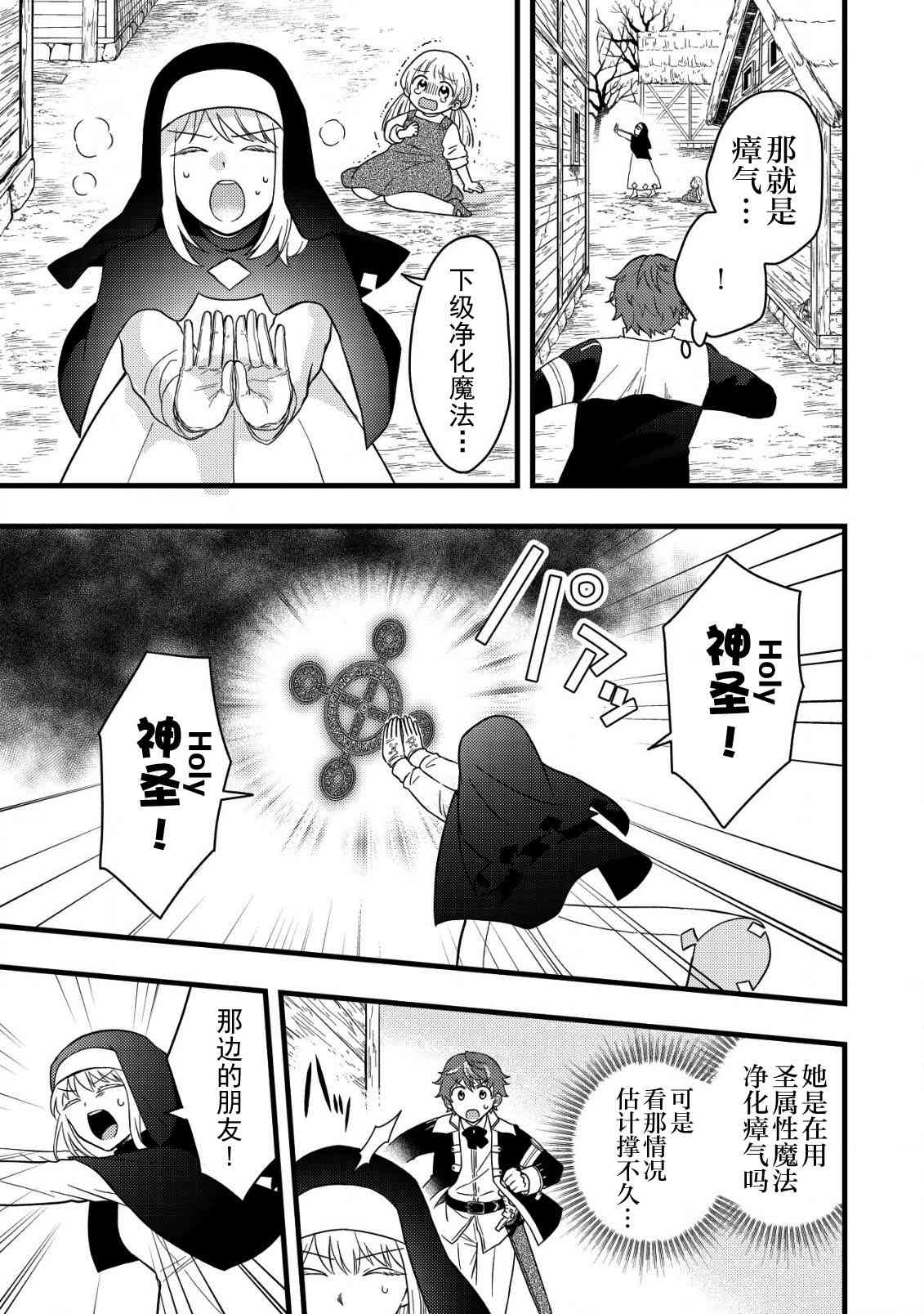 《用最强天赋开始经营领地慢生活》第2.1话 第5页