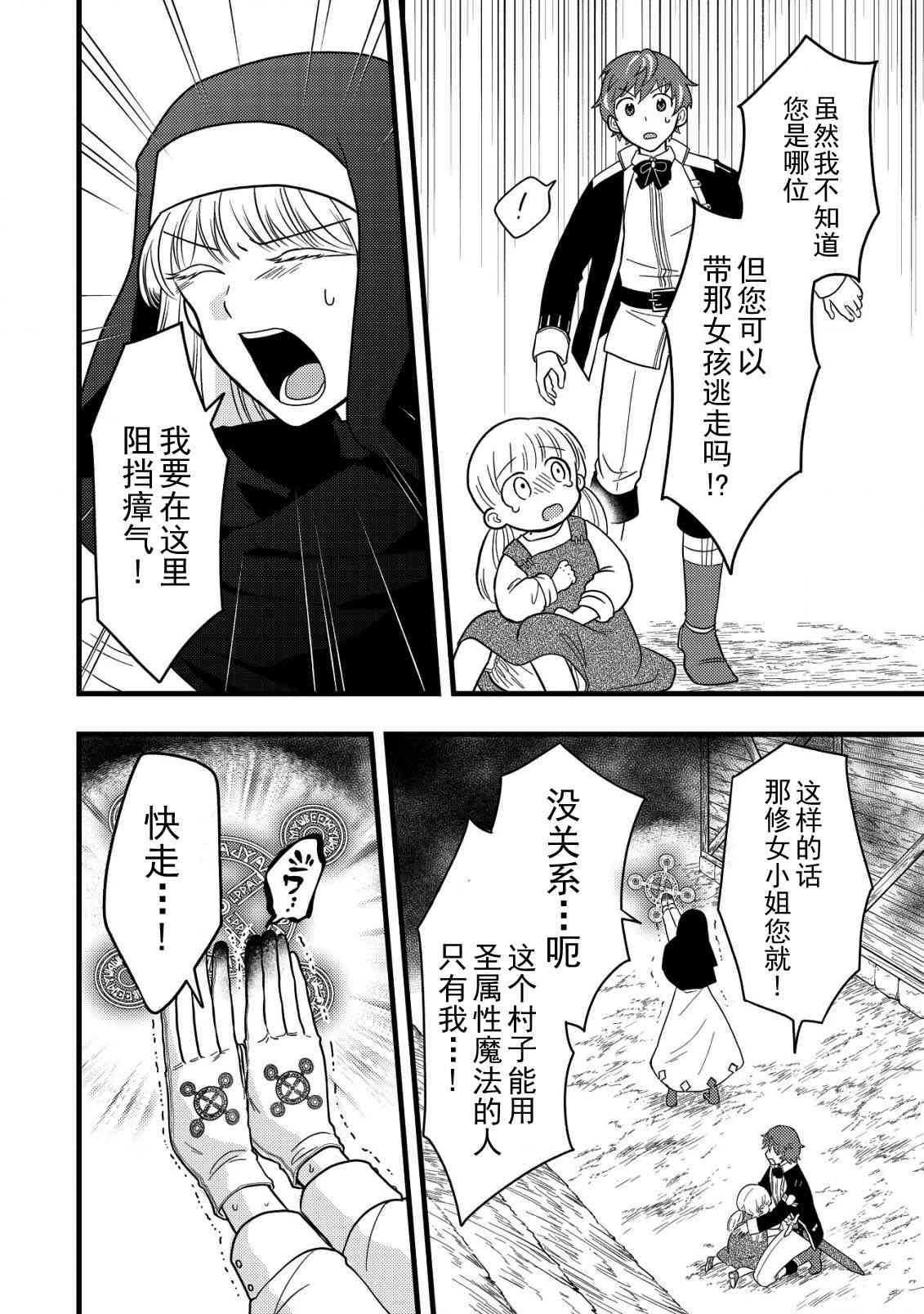 《用最强天赋开始经营领地慢生活》第2.1话 第6页