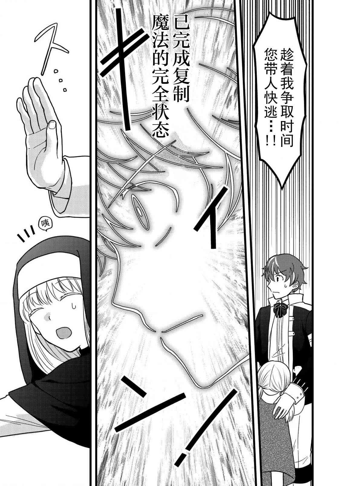《用最强天赋开始经营领地慢生活》第2.1话 第7页