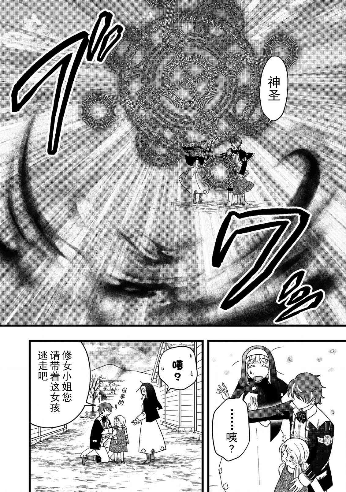 《用最强天赋开始经营领地慢生活》第2.1话 第8页