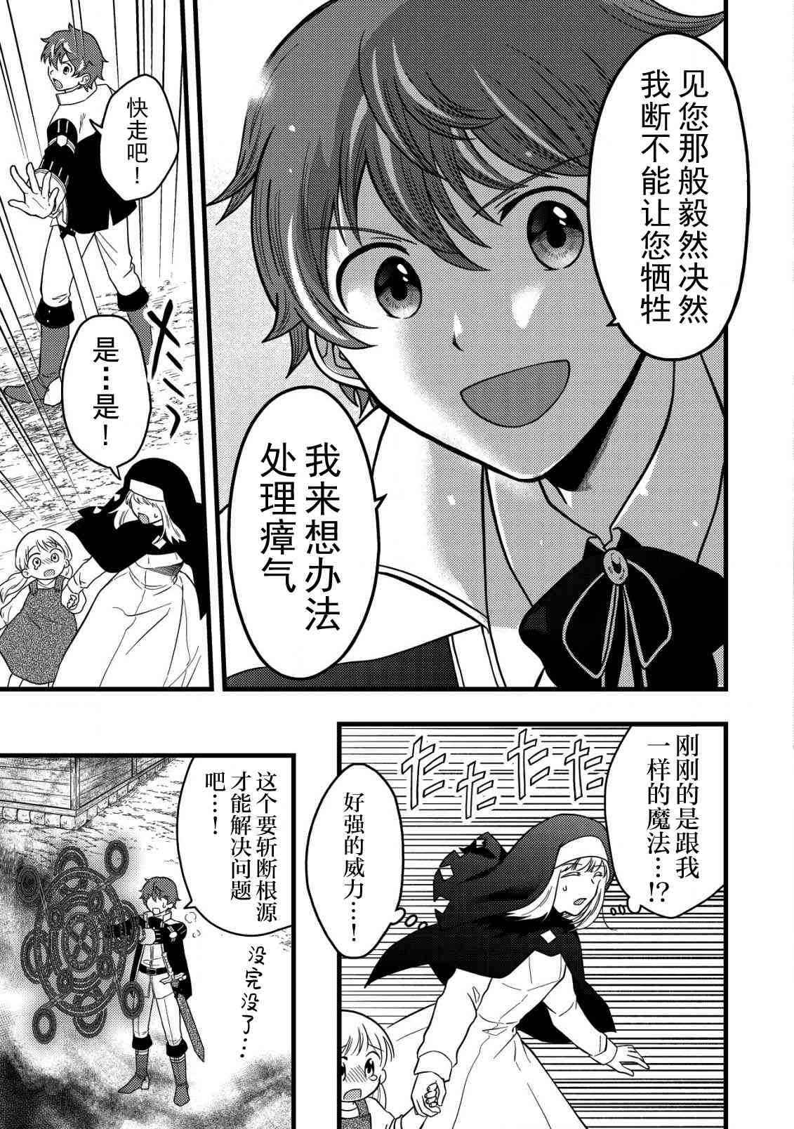 《用最强天赋开始经营领地慢生活》第2.1话 第9页