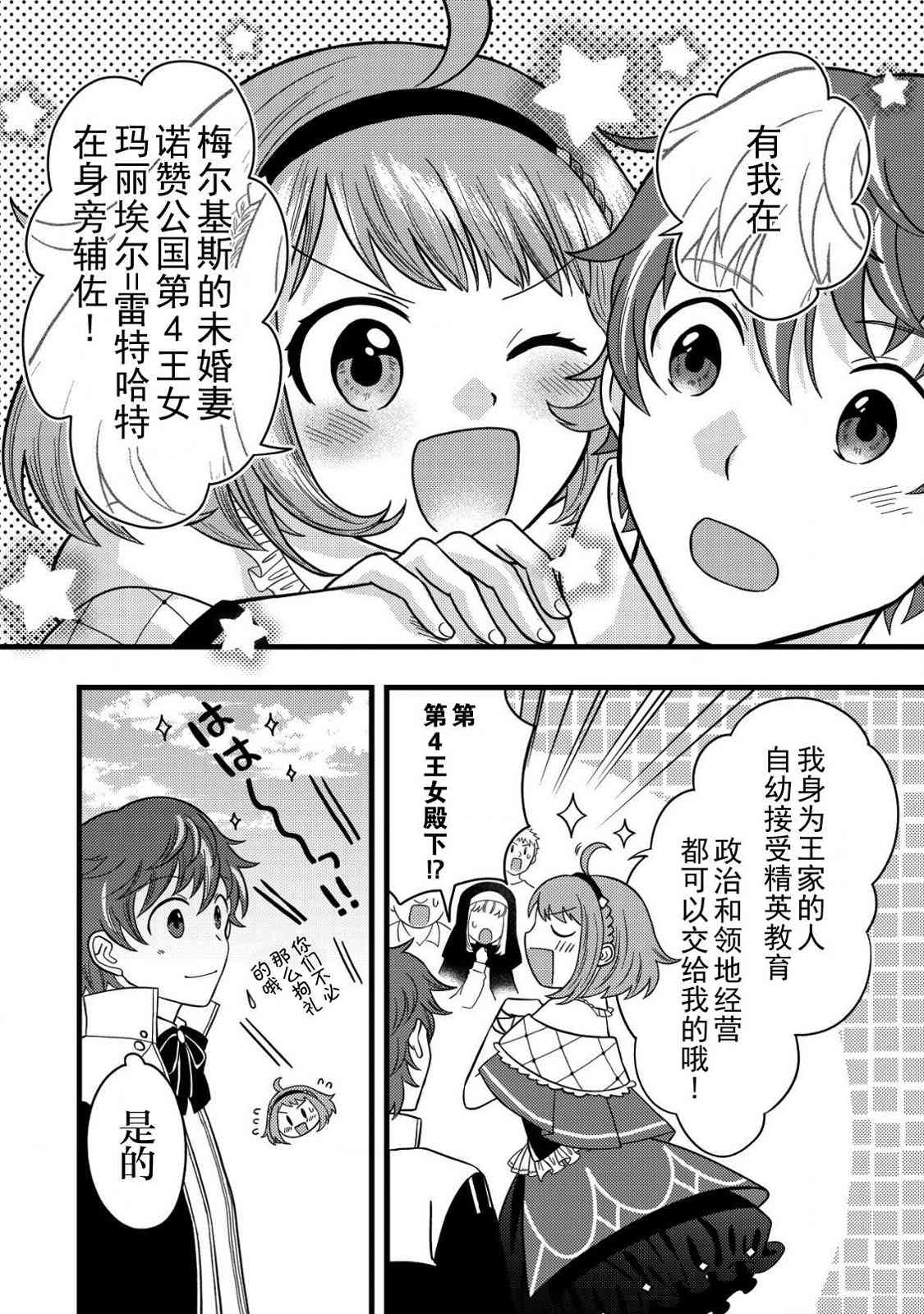 《用最强天赋开始经营领地慢生活》第2.2话 第10页