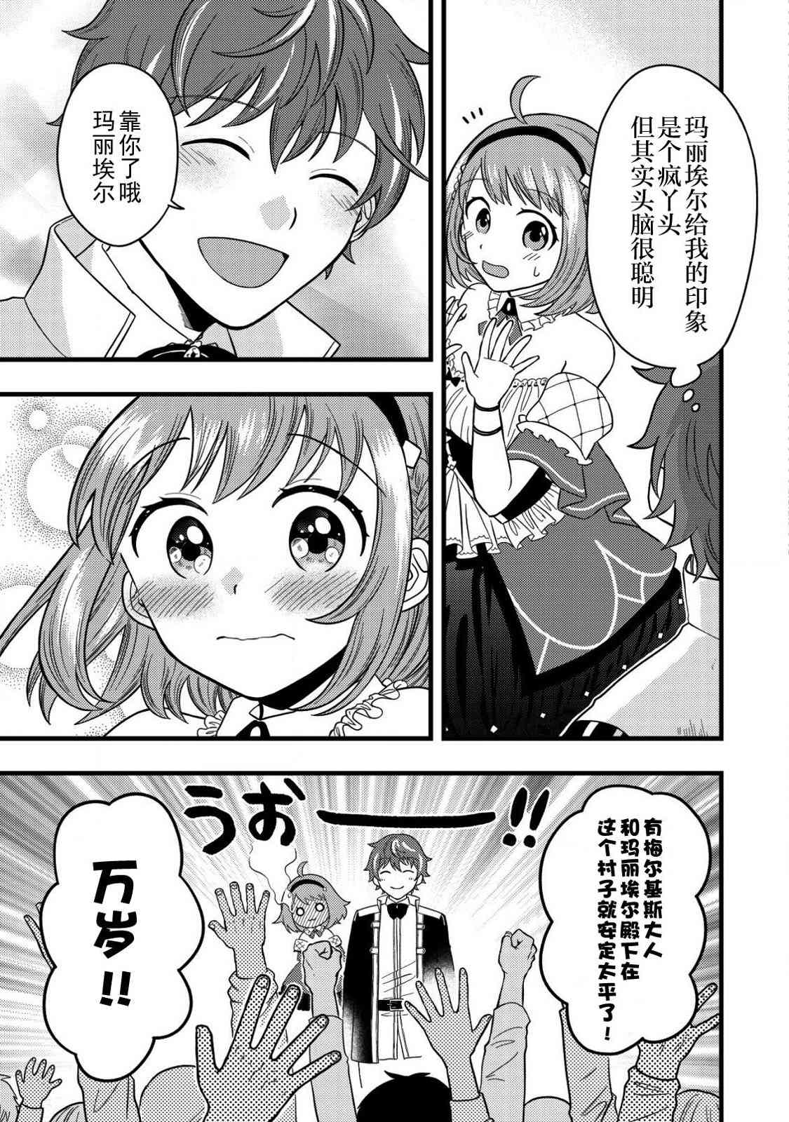 《用最强天赋开始经营领地慢生活》第2.2话 第11页