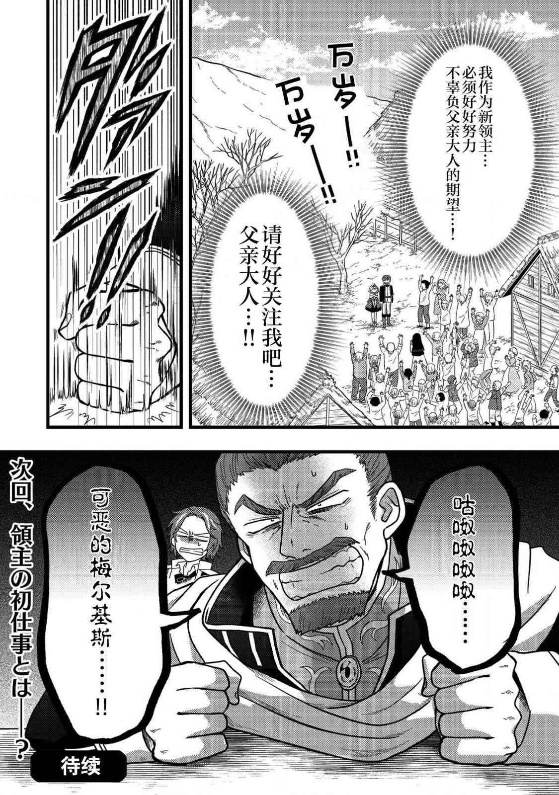 《用最强天赋开始经营领地慢生活》第2.2话 第12页