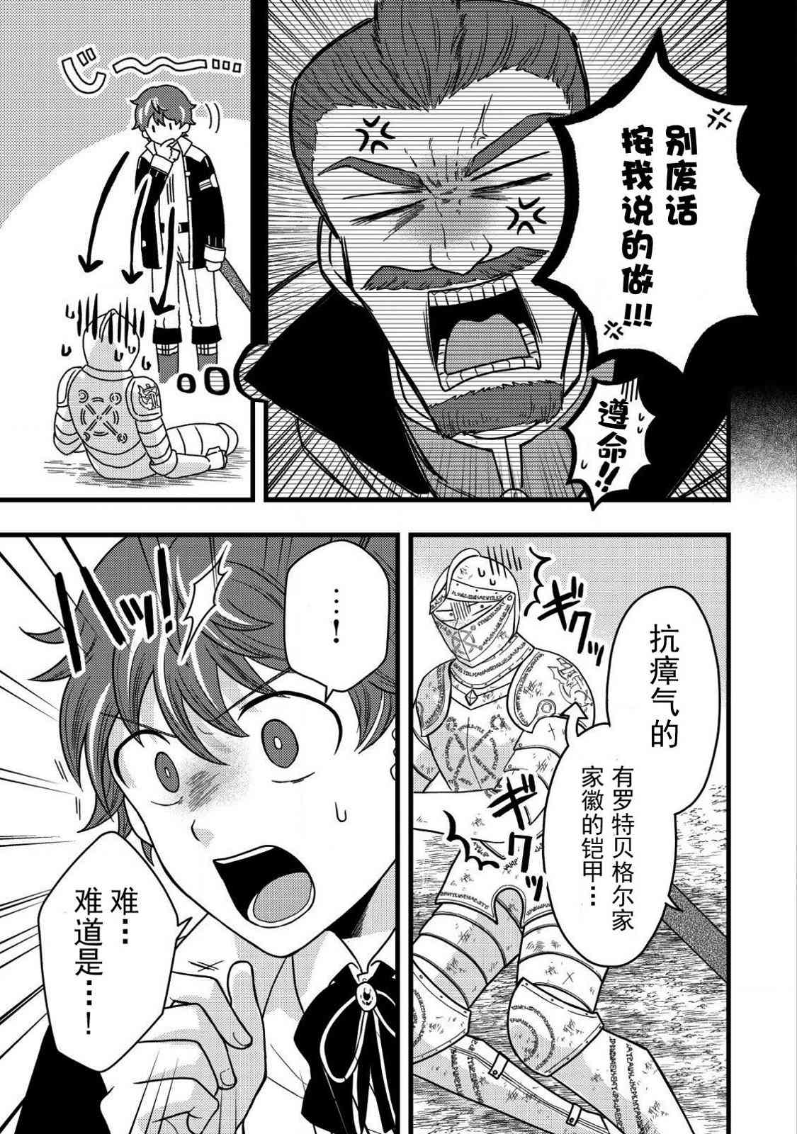 《用最强天赋开始经营领地慢生活》第2.2话 第1页