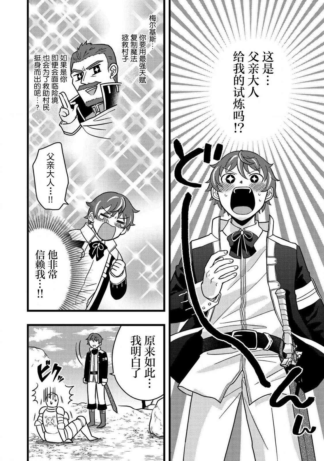 《用最强天赋开始经营领地慢生活》第2.2话 第2页