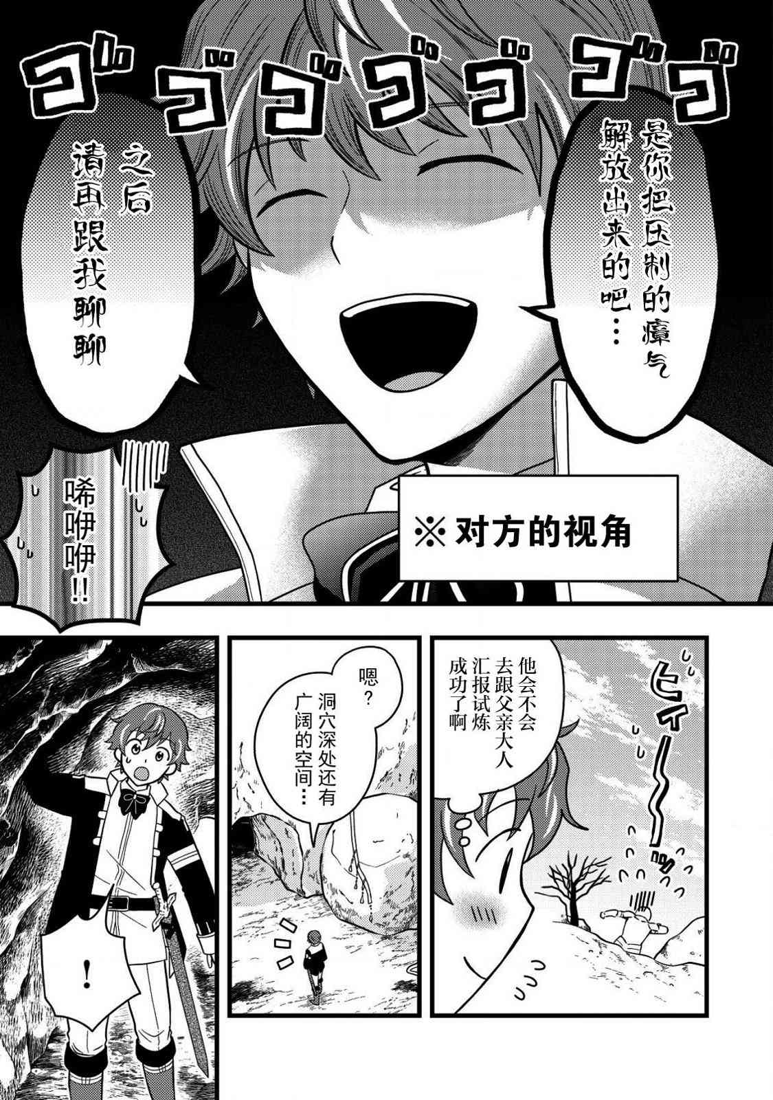 《用最强天赋开始经营领地慢生活》第2.2话 第3页
