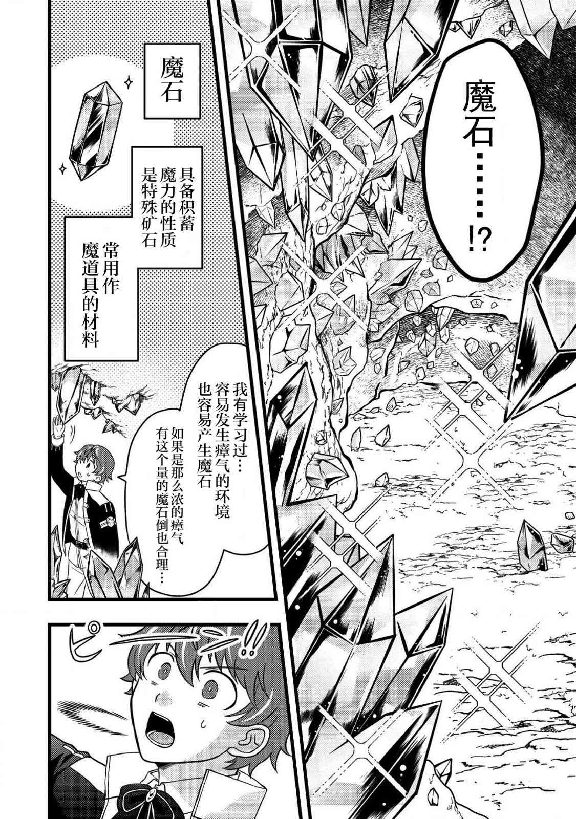 《用最强天赋开始经营领地慢生活》第2.2话 第4页