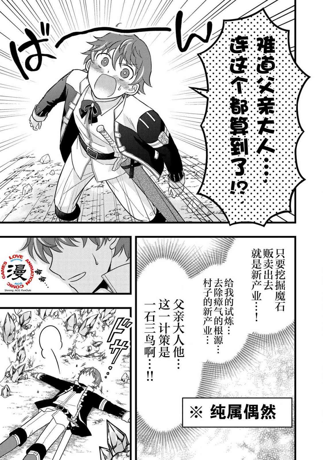 《用最强天赋开始经营领地慢生活》第2.2话 第5页