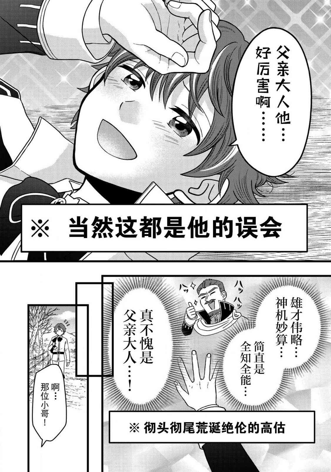 《用最强天赋开始经营领地慢生活》第2.2话 第6页