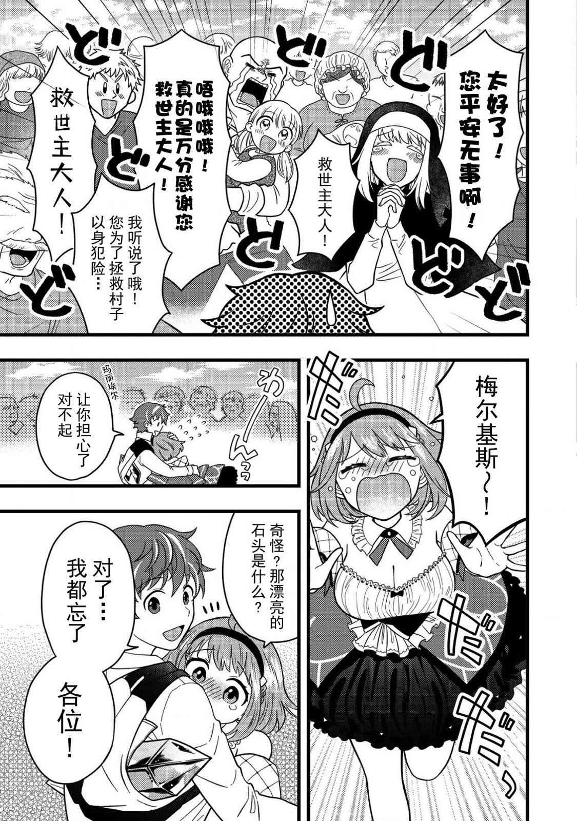 《用最强天赋开始经营领地慢生活》第2.2话 第7页