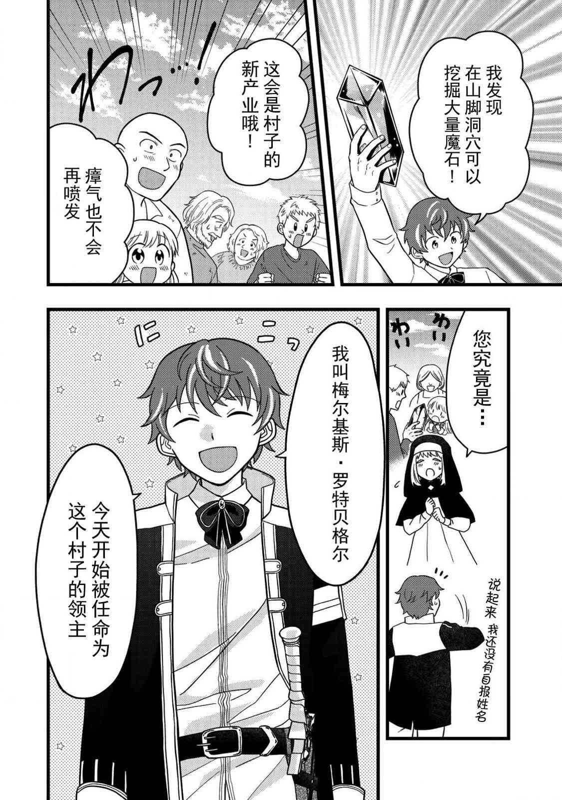《用最强天赋开始经营领地慢生活》第2.2话 第8页