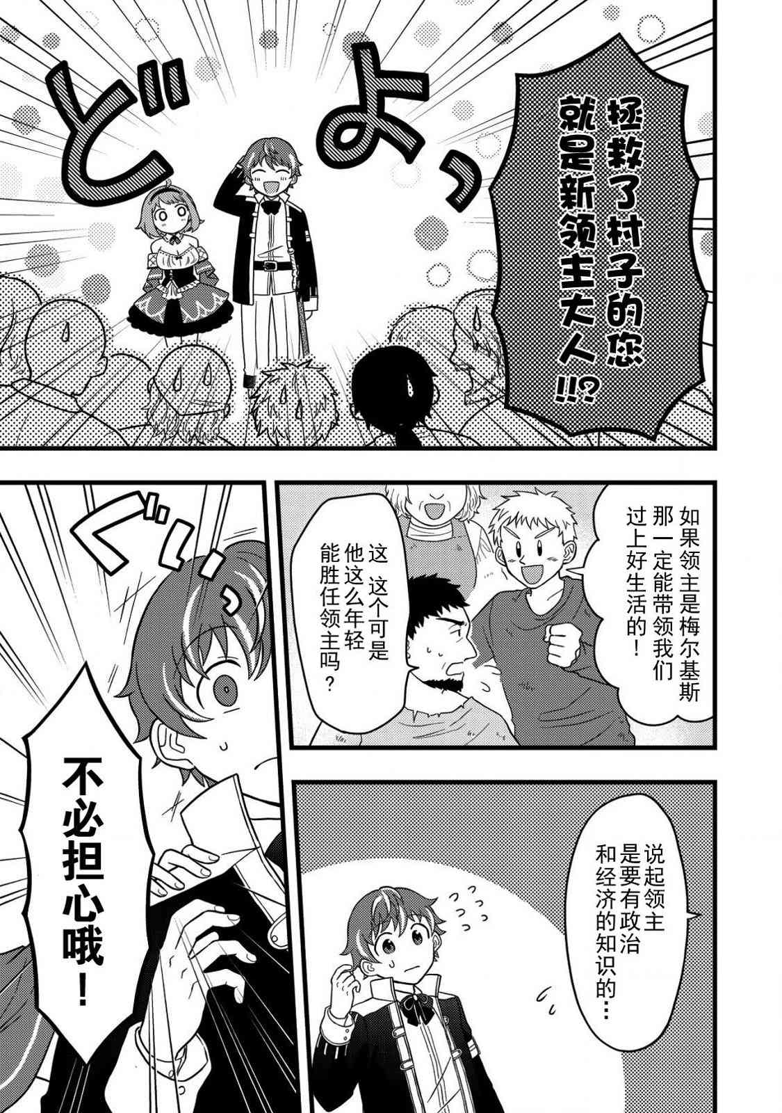 《用最强天赋开始经营领地慢生活》第2.2话 第9页