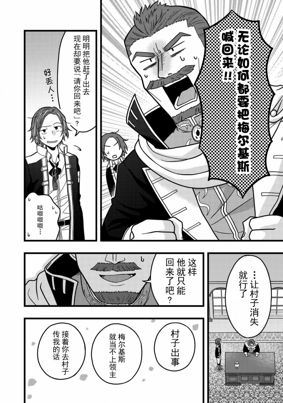 《用最强天赋开始经营领地慢生活》第3.1话 第10页